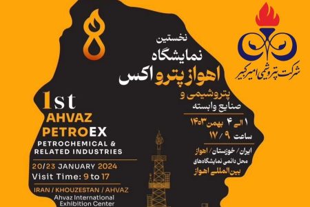 افتتاح نخستین نمایشگاه تخصصی اهوازپترواکس ۲۰۲۵ با حمایت پتروشیمی امیرکبیر