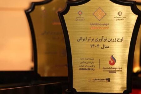 آریاساسول موفق به دریافت تندیس زرین نوآوری در نهمین جشنواره نوآور برتر ایرانی شد