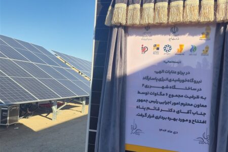 ثبت رکورد زمانی احداث نیروگاه خورشیدی در جنوب تهران