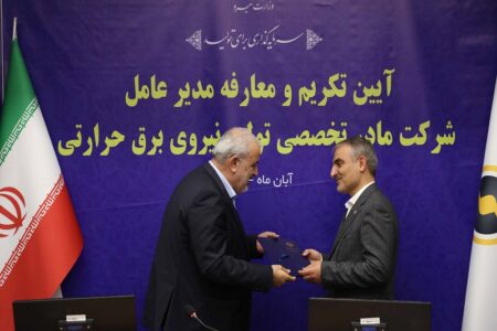 سرپرست شرکت مادرتخصصی برق حرارتی منصوب شد