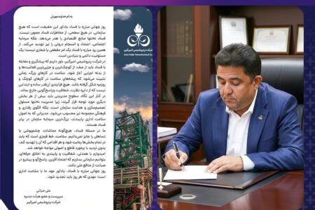 سرپرست پتروشیمی امیرکبیر: در مسئله فساد، هیچ‌گونه مماشات یا تساهلی را جایز نمی‌دانیم
