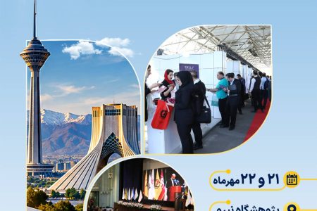 برگزاری هشتمین کنفرانس و نمایشگاه نیروگاههای خورشیدی ایران
