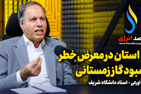 فیلم | 11 استان در خطر کمبود گاز زمستانی