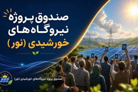 سرمایه‌های مردمی به کمک رفع ناترازی انرژی آمد